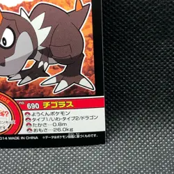 Tyrunt Pokemon Kids Sticker Seal Japanese No.690 Rare 2014 Bandai Japan F/S5 - Image 3