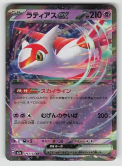 JP EX Pokemon Card - NM - Psychic - Latias 075/193 see pic - Image 1