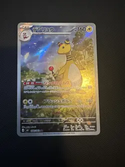 Ampharos AR 088/083 Ninja Spinner m4 2026 Pokemon Card Japanese - Image 1
