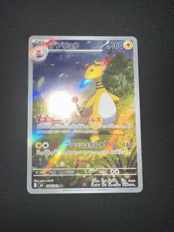 Ampharos AR 088/083 Ninja Spinner m4 2026 Pokemon Card Japanese - Image 2