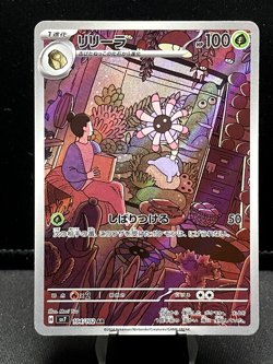 Pokemon TCG Lileep - 104/102 Sv7 Stellar Miracle Art Rare - Japanese - Image 1