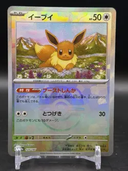 Eevee (Master Ball Pattern) SV8a: Terastal Fest ex 125/187 Japanese Pokemon NM - Image 1