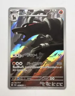 Houndoom AR 066/064 SV6a Japanese P-5 2024 Pokemon Card Night Wanderer - Image 1