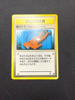 New Pokedex | Japanese Trainer Pokemon Card | LP - NM - Image 1