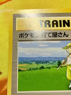 Pokemon Card Pokemon Breeder Base Set No Rarity 1st Edition Japanese #2509 - Image 3