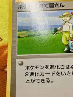 Pokemon Card Pokemon Breeder Base Set No Rarity 1st Edition Japanese #2509 - Image 5