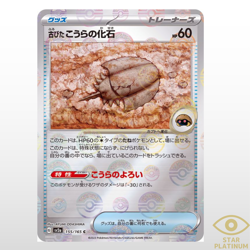 Old Dome Fossil Reverse Holo 155/165 sv2a Japanese Pokemon Card Pokemon Card 151 - Image 1