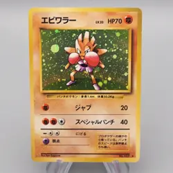 Pokemon Card Hitmonchan Lv.33 No.107 Old Back Holo Rare VG Japanese r940 - Image 1