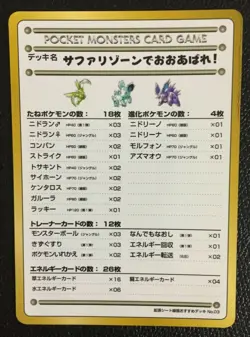 Rampage in the safari zone Pokemon Card No.03 Japanese Nintendo Free Shipping - Image 1