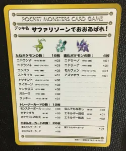 Rampage in the safari zone Pokemon Card No.03 Japanese Nintendo Free Shipping - Image 2