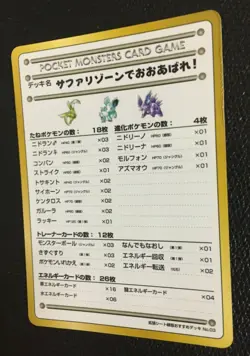 Rampage in the safari zone Pokemon Card No.03 Japanese Nintendo Free Shipping - Image 3