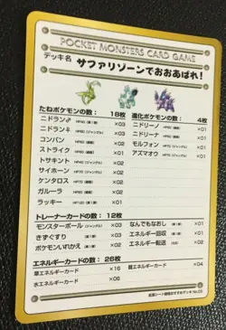 Rampage in the safari zone Pokemon Card No.03 Japanese Nintendo Free Shipping - Image 4
