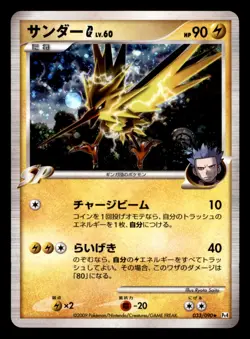 Zapdos G 033/090 Holo Pt4 Advent of Arceus Pokemon Japanese Near Mint - Image 1