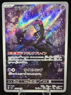 Pokemon TCG Japanese Munkidori AR 107/101 SV6 - Transformation Mask - Image 1