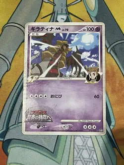 Pokemon - Giratina SP - 014/022 - Arceus Movie Stamped Promo - Japanese - Image 1