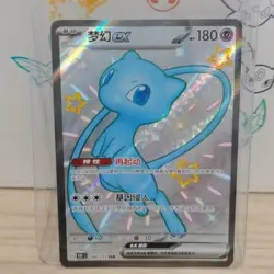 Shiny Mew ex SSR 151C-188/151-Collection 151 Pokemon Card Chinese NM - Image 1