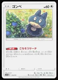 Munchlax 114/173 Tag All Stars Pokemon Japanese Near Mint - Image 1