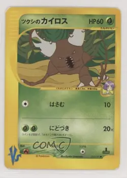 Bugsy's Pinsir Japanese 1st Ed. Pokemon VS #010 2001 - Image 1