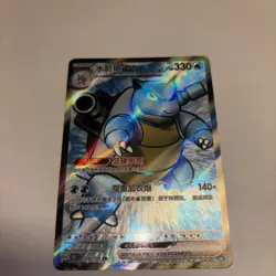 Pokemon Karte Blastoise/Turtok EX Full Art Super Rare Chinesisch NM Set 151 - Image 4