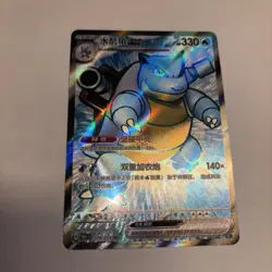 Pokemon Karte Blastoise/Turtok EX Full Art Super Rare Chinesisch NM Set 151 - Image 5