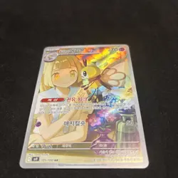Pokemon Karte SV9 105/100 Illustrations-Selten Lillie's Ribombee AR Near Mint - Image 1