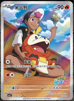 Pokemon S-Chinese Fuecoco 0309/09 CBB1C Gem Pack Horizon Holo - Image 1