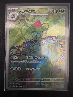 Ivysaur AR 167/165 Sv2a: Pokemon Card 151 Japanese Art Rare Holo NM - Image 1