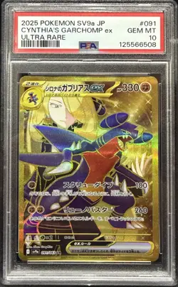 Pokemon Cynthia’s Garchomp ex 091/063 UR Japanese JP Heat Wave PSA Gem Mint 10 - Image 1