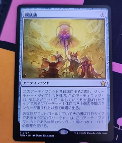 MTG Magic 1 x Banner of Kinship #137 x 1 - FND - Japanese - Image 1