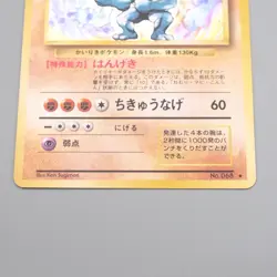 Pokemon Card Machamp Lv.67 No.068 Old Back Holo Rare NM-EX Japanese r951 - Image 4