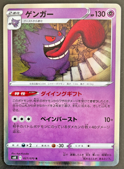 Gengar 027/070 Holo Rare Jet Black Spirit Pokemon Japanese Near Mint - Image 1