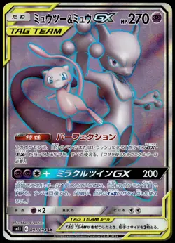 Mewtwo & Mew GX 097/094 SM11 Miracle Twins Pokemon [NM] (3) - Image 1