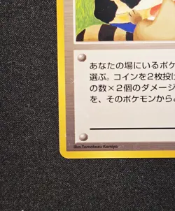 Moo Moo Milk BANNED Card (2000) Gold, Silver, to a New World Neo Genesis Pokemon - Image 5