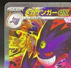 Japanese Mega Gengar ex 240/193 SAR Pokemon 151 Full Art Card - Image 4