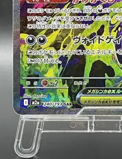 Japanese Mega Gengar ex 240/193 SAR Pokemon 151 Full Art Card - Image 5