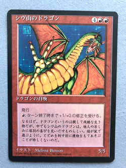 Mtg Carte Magic 4th Fbb Shivan Dragon Japan Jpn NM - Image 1