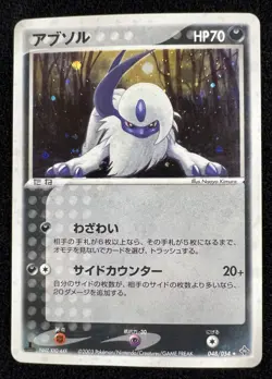 Absol 048/054 Rulers of the Heavens 1st Ed. Holo Pokemon Japanese - LP/NM - Image 1