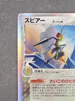 2005 Beedrill (Delta Species) 010/086 Holon Research Tower Holo Pokemon Japanese - Image 3