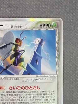 2005 Beedrill (Delta Species) 010/086 Holon Research Tower Holo Pokemon Japanese - Image 4