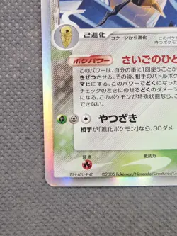 2005 Beedrill (Delta Species) 010/086 Holon Research Tower Holo Pokemon Japanese - Image 5