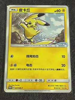 Pikachu Card 037/SM-P Pokemon & VW ID.3 Limited Promo - Sealed - Chinese NEW - Image 1
