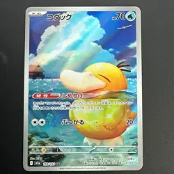 Psyduck AR 199/193 MEGA Dream ex M2a Pokemon Card Japanese - Image 1