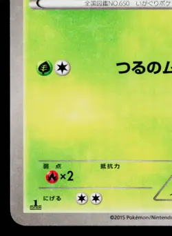 CHESPIN 001/027 LEGENDARY SHINE COLLECTION JAPANESE POKEMON TCG - Image 4