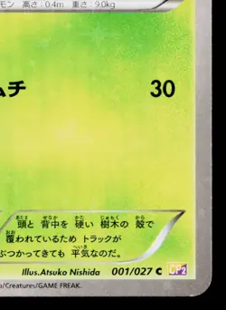 CHESPIN 001/027 LEGENDARY SHINE COLLECTION JAPANESE POKEMON TCG - Image 5