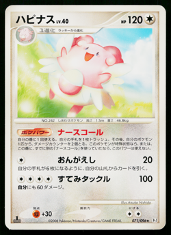 BLISSEY 071/096 GALACTIC'S CONQUEST JAPANESE POKEMON TCG - Image 1