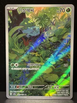 Bulbasaur 166/165 SV 151 Illustration Rare Holo KOREAN Pokemon Card NM - Image 1