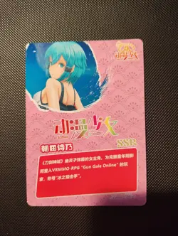 SSR-42 Shino Asada Sword Art Online Goddess Story TCG Holo Anime Beauties Card - Image 2