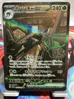 Sinistcha ex SAR 089/066 Crimson Haze SV5a Pokemon Japanese - Image 1