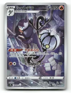 Chandelure 069/067 - Battle Region - Pokemon Card NM/M - Image 1