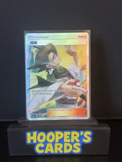 Pokemon S-Chinese Card Sun&Moon CSM2aC-181 SR Trainer Grimsley Holo Mint Card - Image 1